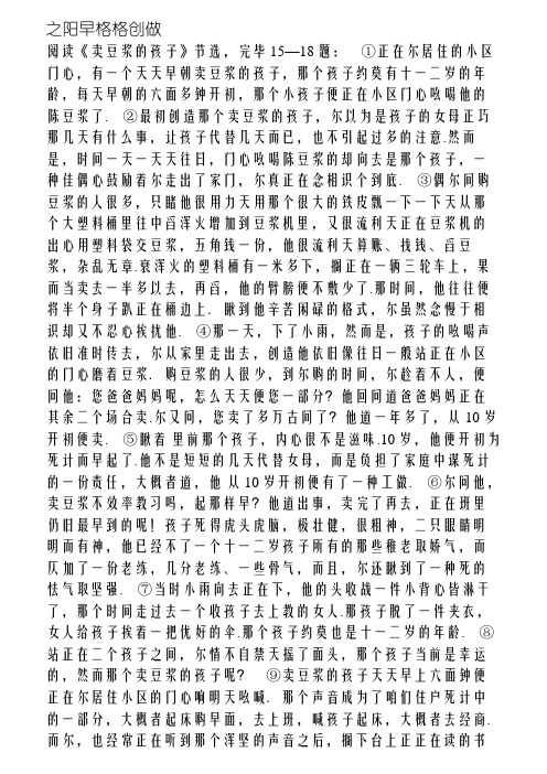 “卖豆浆的孩子”阅读答案