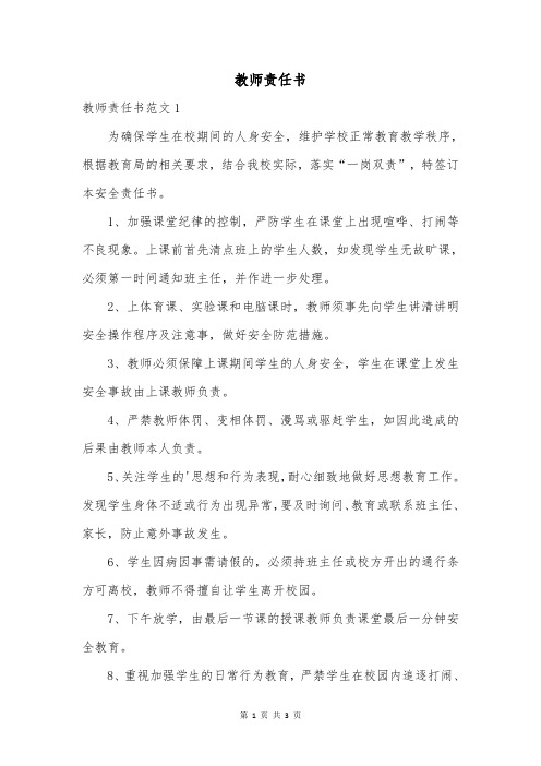 教师责任书