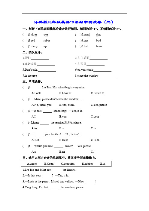 三年级下册英语期中测试卷(二) 译林版三起(word,含答案)