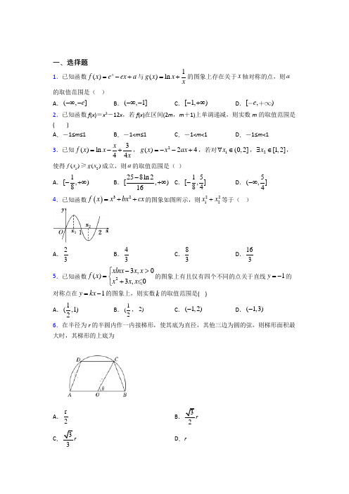 新北师大版高中数学高中数学选修2-2第三章《导数应用》检测题(含答案解析)