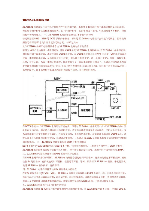 剖析手机32.768kHz电路