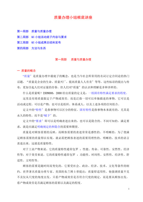 质量管理知识讲座(2021修订版)