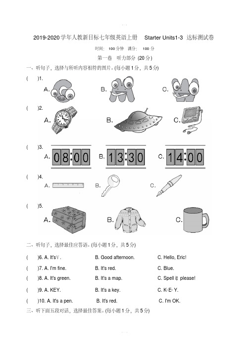 2019-2020学年人教新目标七年级英语上册StarterUnits1-3达标测试卷(含答案)