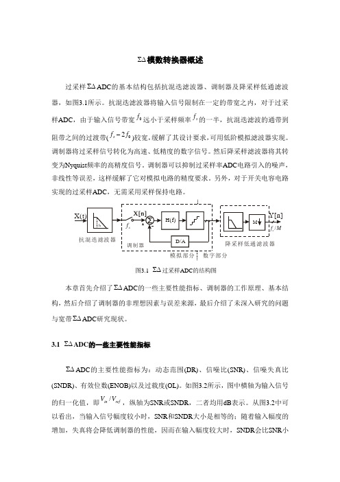 (完整版)SigmaDeltaADC原理简单理解