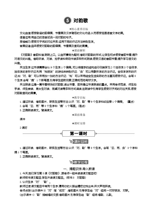 2024年新教材一年级语文上册第六单元-识字 教学设计教案