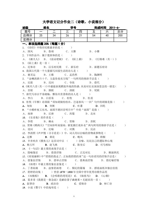 大学语文记分作业二(诗歌、小说部分)