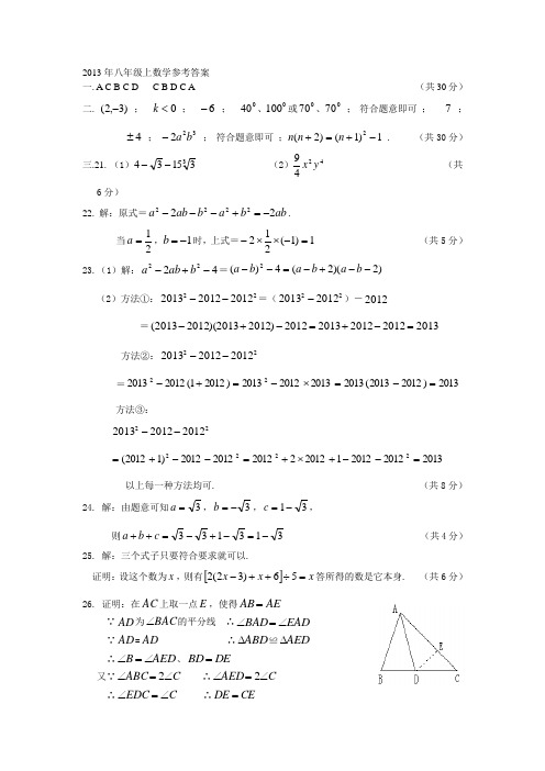 2013年八年级上数学参考答案