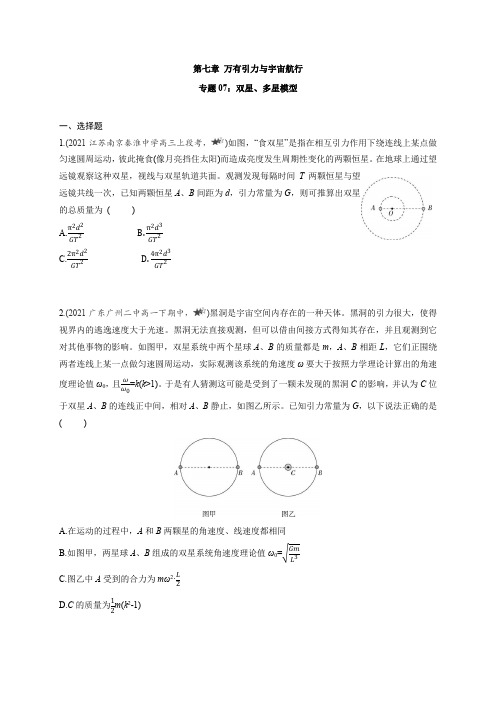 2022-2023学年高中物理教案：双星、多星模型