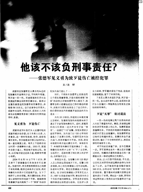 他该不该负刑事责任？——张德军见义勇为致歹徒伤亡被控犯罪