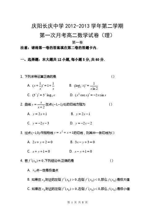 2012-2013高二第二学期第一次月考