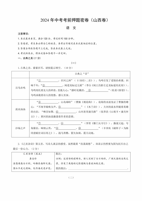 语文(山西卷)(考试版A4)- 2024年中考语文模拟试题(附答案解析)