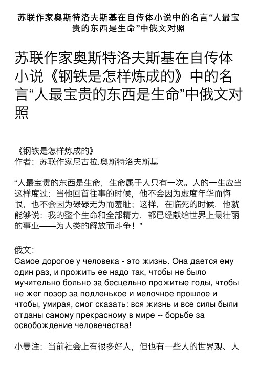 苏联作家奥斯特洛夫斯基在自传体小说中的名言“人最宝贵的东西是生命”中俄文对照