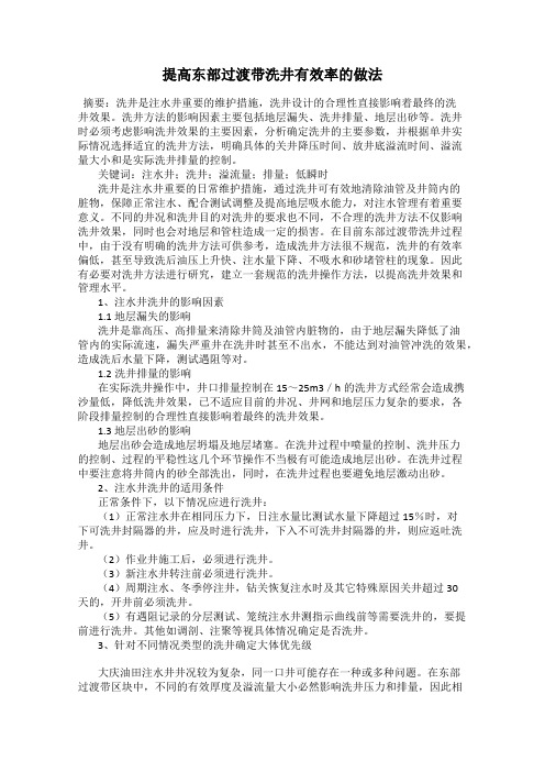 提高东部过渡带洗井有效率的做法