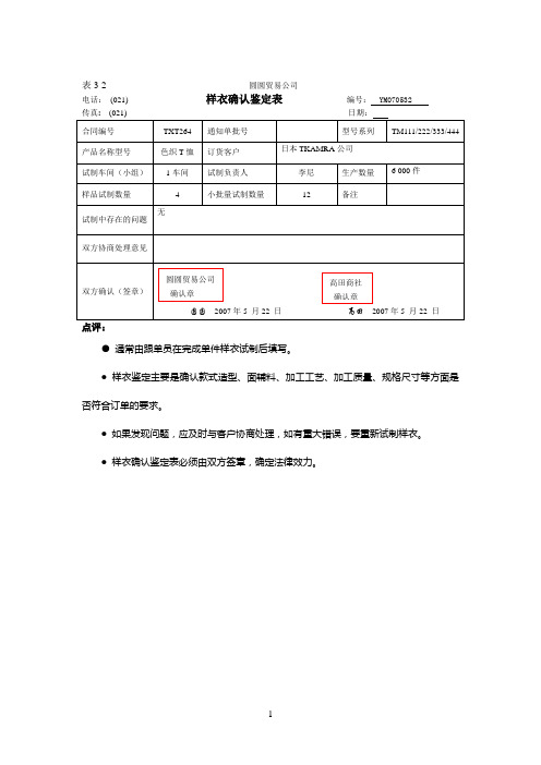 样衣确认鉴定表