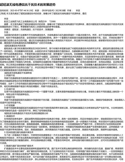 超短波无线电通信抗干扰技术的发展趋势