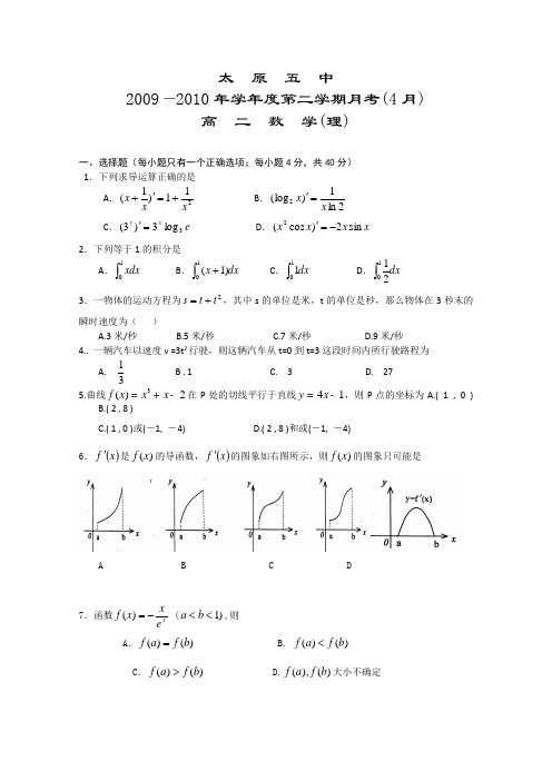 山西省太原五中09-10学年高一下学期4月月考(数学理)