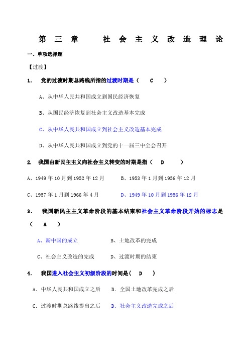 社会主义改造理论练习题