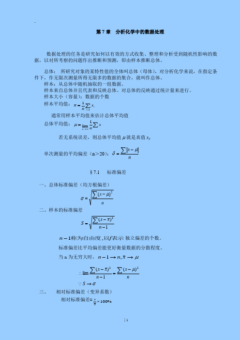 分析化学要点精编(武汉大学 第四版) 第4章氧化还原滴定法