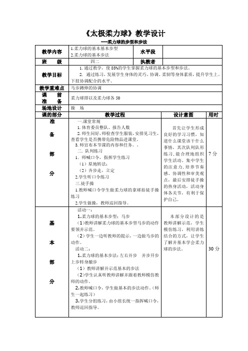 柔力球的教学设计-第三课