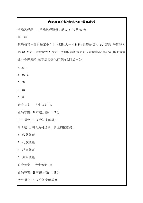 河北省会计从业资格考试会计基础真题及答案