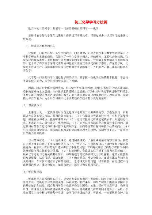 九年级化学学习方法谈学法指导