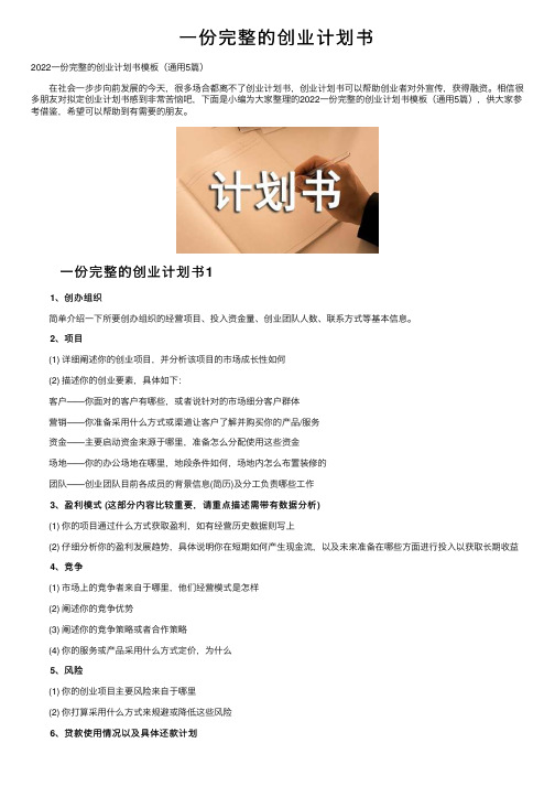 一份完整的创业计划书