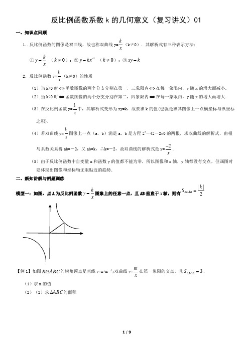 反比例函数系数k的几何意义(复习讲义)01