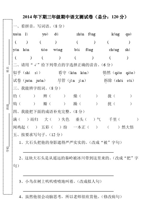 人教版2014年下期三年级期中语文测试卷