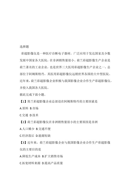 2022~2023年高三4月质量检测文综地理考题同步训练(河南省中原大联考)