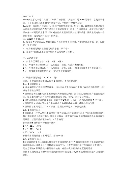 什么是 汽车的 AUDIT 评审？