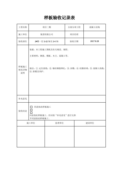 样板验收记录表