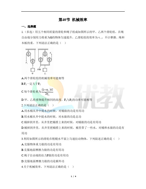 沪科版物理八年级全一册_《机械效率》能力提升