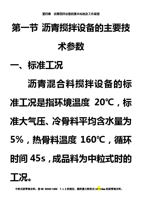 沥青搅拌站的基本构造及工作原理