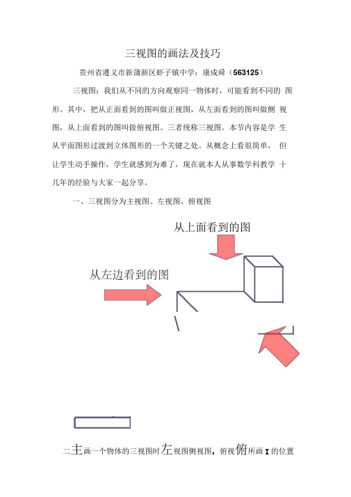 三视图的画法及技巧