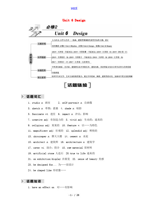 高考英语一轮总复习 Unit 6 Design(教师用书)教案 北师大版必修2-北师大版高三必修2英