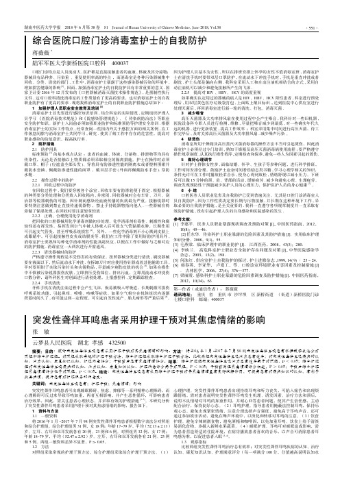 综合医院口腔门诊消毒室护士的自我防护