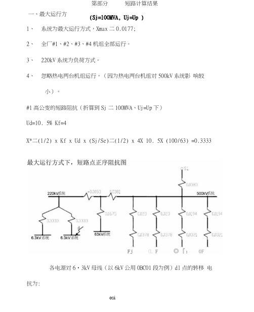 短路电流计算