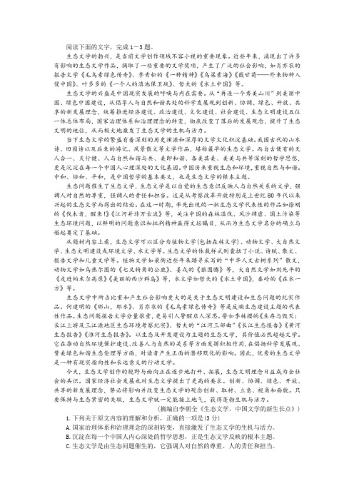 李朝全《生态文学,中国文学的新生长点》阅读训练及答案