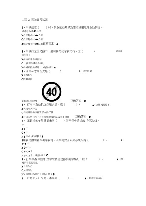 山西C1驾驶证考试题