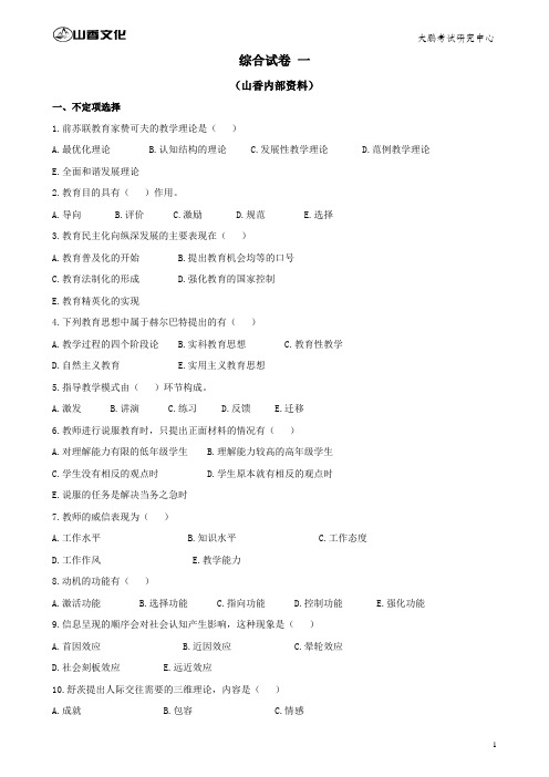 河南招教山香招教试题(综合1到15)