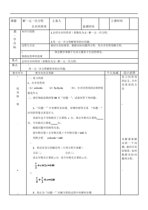 解一元一次方程合并同类项教案