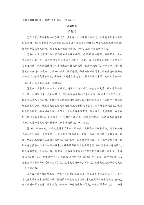 《海棠依旧》阅读练习及答案