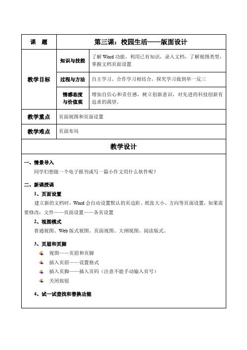 第三课七年级信息技术教案