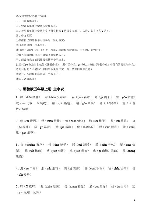 鄂教版五年级语文暑假作业单及资料