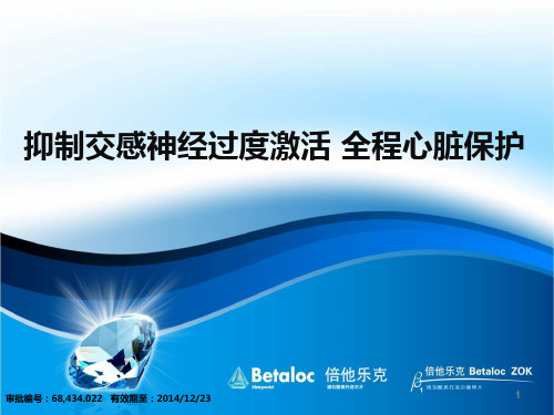 抑制交感过度激活