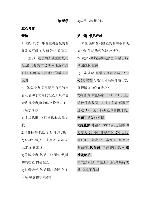 病历与诊断方法