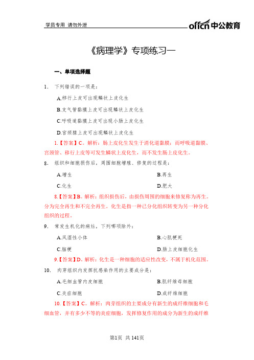 《病理学》专项练习一