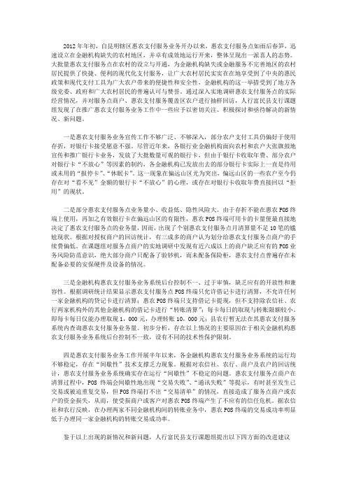 惠农支付服务工作中存在的突出问题及改进建议_鲁担惠农贷存在的问题