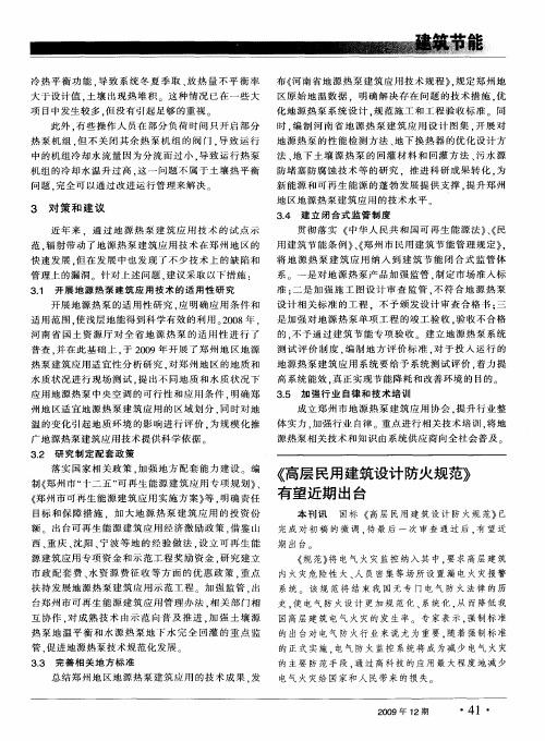《高层民用建筑设计防火规范》有望近期出台