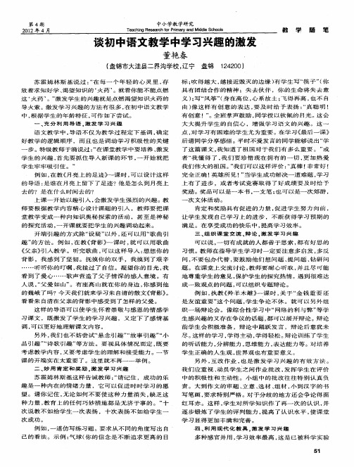 谈初中语文教学中学习兴趣的激发